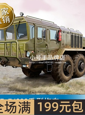 小号手 1/35  KZKT-74282重型拖车 01090