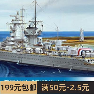 小号手1/700 德国袖珍战列舰格拉夫.斯佩上将号1937 05773