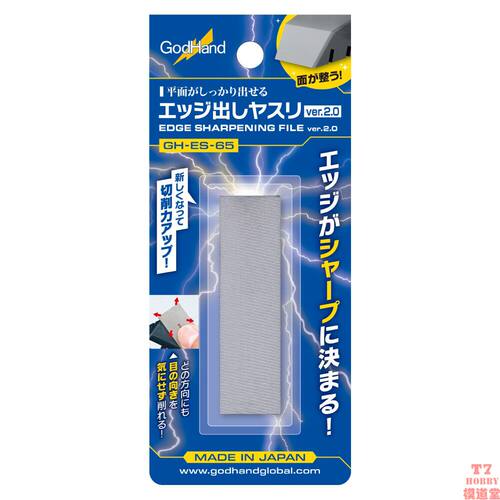 GODHAND神之手 模型工具 锐利修边360度打磨平锉 ES-65