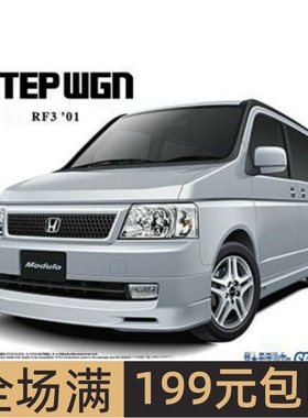 青岛社 1/24 拼装车模 Honda RF3 Step Wagon Modulo `01 06830