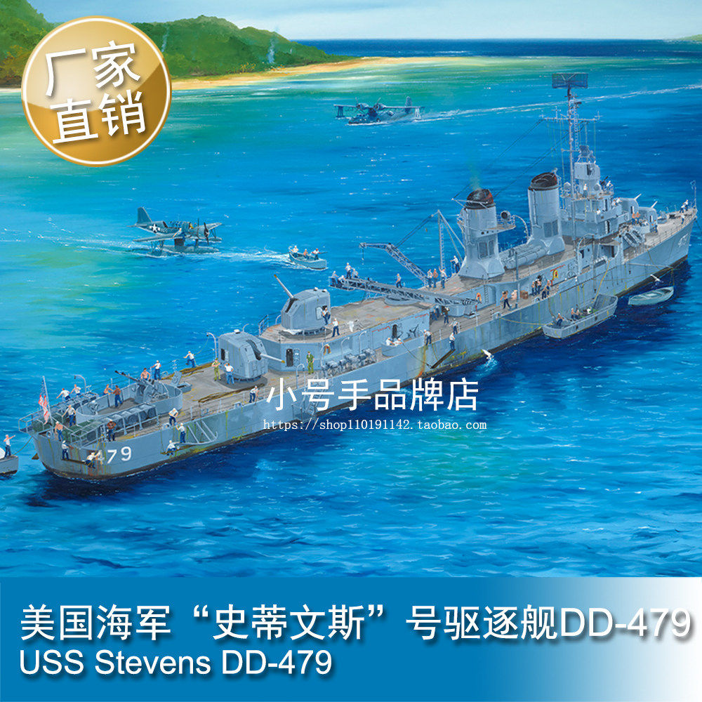 小号手1/200美国海军“史蒂文斯