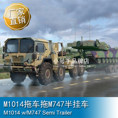 小号手 1/35  M1014拖车拖M747半挂车 63529