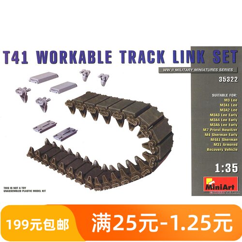 MINIART 35322 T41型拼接活动履带(M3/M4/M4A1/M7/M31用）