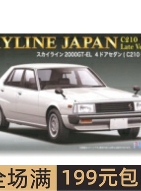 富士美 1/24 拼装车模 Nissan Skyline Japan 4 Door Sedan 03876