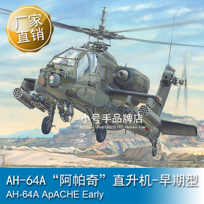 小号手 1/35 AH-64A“阿帕奇”直升机-早期型 05114