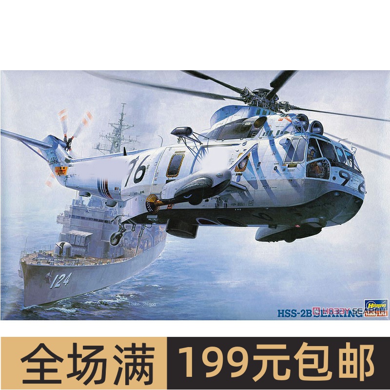 长谷川1/48HSS-2BSEAKING直