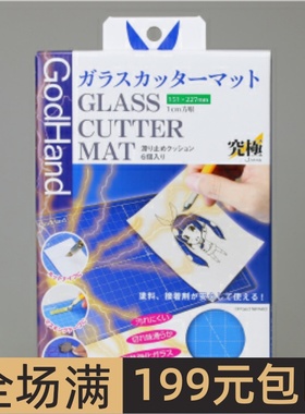 GODHAND A5 耐热钢化玻璃切割垫 GCM-B5-B