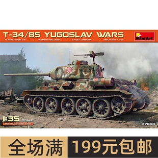 MiniArt 1/35 苏联 T-34/85中型坦克 南斯拉夫版本 37093