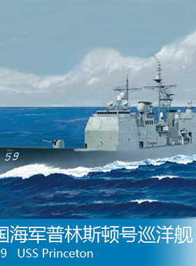 清仓小号手 1/1250 美国海军普林斯顿号巡洋舰CG-59 82503