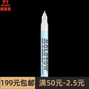 2mm 4mm LIQUID 遮盖液马克笔 MARKING 30ml补充装 MOLOTOW