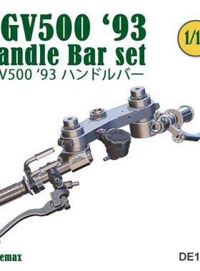 FAT FROG1/12模型改件 RGV500 93 把手 配BEEMAX DE12090