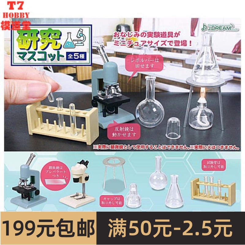 扭蛋盒蛋玩具J.DREAM实验室器