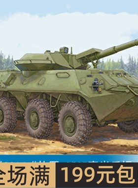 小号手1/35  苏联2S14“扎罗-S