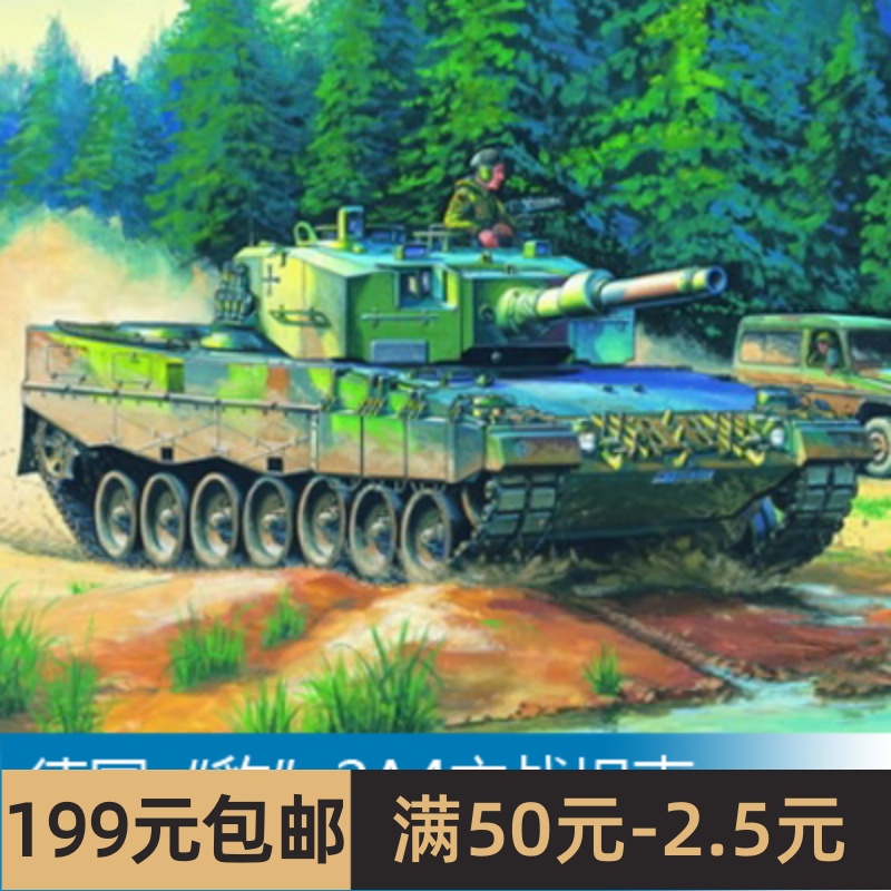 小号手拼装战车模型1/35德国豹2A4主战坦克 82401