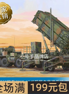 小号手1/72 美国M983拖车&MIM-104F爱国者导弹系统(PAC-3) 07157