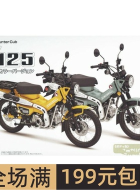 富士美 1/12 拼装模型 Honda CT125 灰色 免胶免色 14214