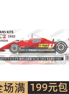 Studio 27 模型改造件 1/20 126C2 late season 配富士美 TK2065