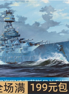 小号手 1/350 美国海军德克萨斯号战列舰BB-35 05340