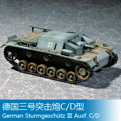 小号手 1/72 三号突击炮C/D型 07257