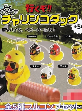 扭蛋玩具 HOTLINE  螺旋桨小黄鸭自行车挂饰 5款可选