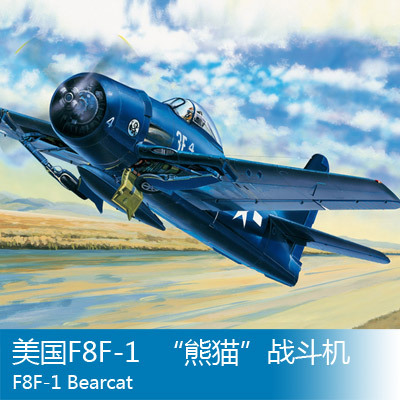 小号手 1/48 美国F8F-1  “熊猫”战斗机 80356