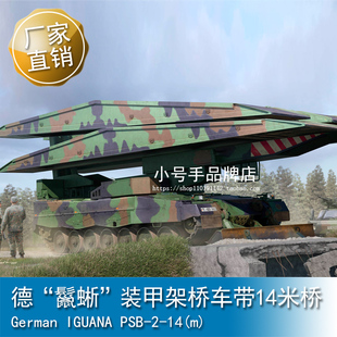 小号手 1/35 德”鬣蜥”装甲架桥车带14米桥 84570