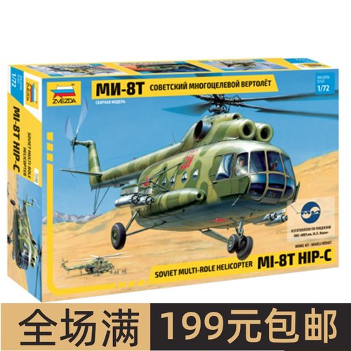 文华模型红星/ZVEZDA1/72俄M