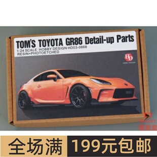 HobbyDesign 模型改件 1/24 TOM'S TOYOTA GR86 配田 HD03-0668