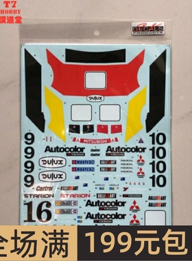 SK DECALS 水贴 1/24 三菱Starion Gr.A Macau Guia 87 SK24099