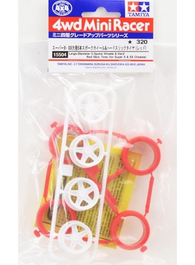 田宫原装四驱车零件 5辐轮圈+红色光头胎 15504