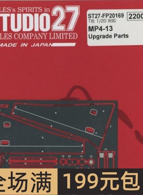 Studio 27 模型蚀刻片 1/20 MP4-13 配田 FP20169