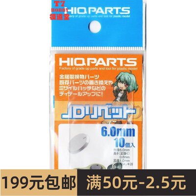 HIQ PARTS 高达模型改造金属件 JD铆钉10粒装8款可选 JDR10-JDR60