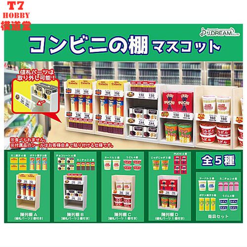 扭蛋盒蛋玩具 J.DREAM 便利店货架 5款可选