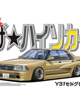 青岛社1/24拼装车模 Nissan Y31 Cedric & Gloria 06405