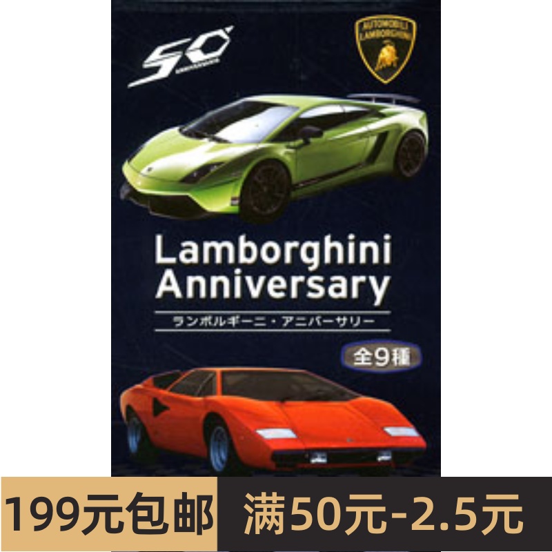 F-TOYS 1/64成品车模合集林宝坚尼 Lamborghini Anniversary