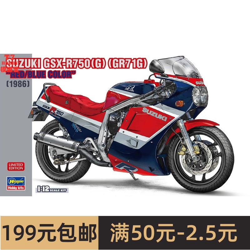 长谷川1/12拼装摩托模型Suzuki GSX-R750(G)(GR71G)红蓝 21741