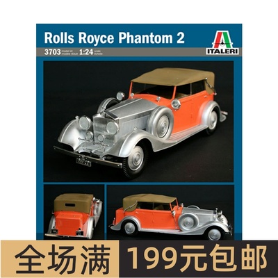 伊达雷利1/24劳斯莱斯幻影IIRO