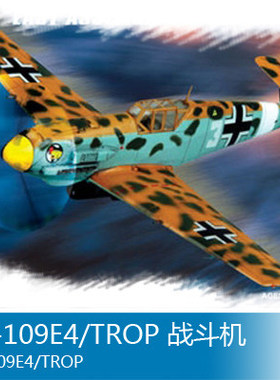 小号手 1/72 BF-109E4/TROP 战斗机 80261