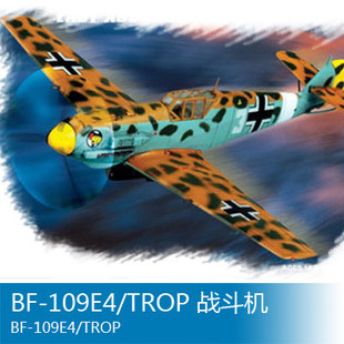 小号手 1/72 BF-109E4/TROP 战斗机 80261