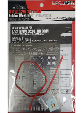 BEEMAX 1/24 模型蚀刻片 BMW 320 E21 Turbo 1980 DRM EX24028