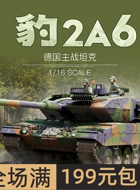 小号手 1/16 德国豹2A6主战坦克 00966