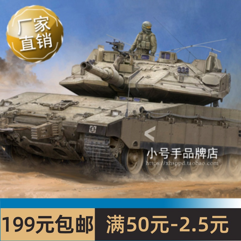 小号手 1/35以色列梅卡瓦4型主战坦克-加装”战利品”系统 84523-封面