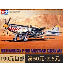 田宫飞机模型 1/48 美军P51D战机 61044