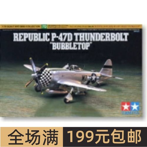 田宫拼装飞机模型1/72Republic