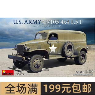 美国陆军G7105 4x4 1.5吨厢式 35405 MiniArt 货车