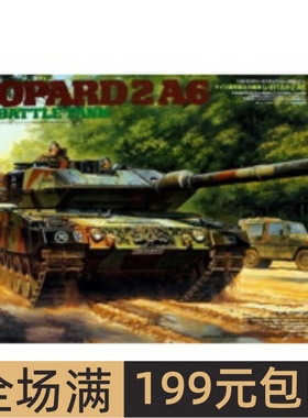 田宫拼装战车模型 1/35 豹2A6主战坦克车 35271
