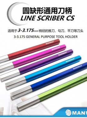 文华/MANWAH工具 3.175mm圆缺型通用推刀刀柄 手柄MW-2192A/B/C/D