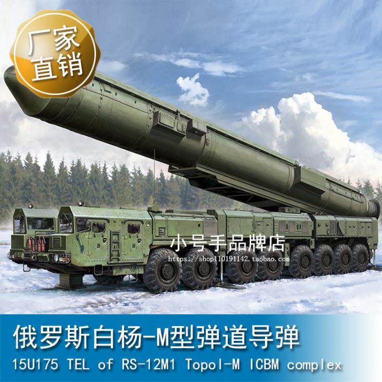 小号手 1/72 俄罗斯白杨-M型弹道导弹 82952
