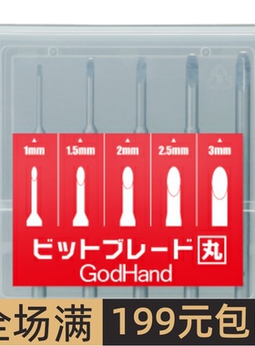 日本 GodHand 圆头雕刻刀5支套装 BBM-1-3