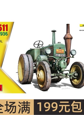 MiniArt 1/24德国工业拖拉机D8511 1936年型拼装模型  24005